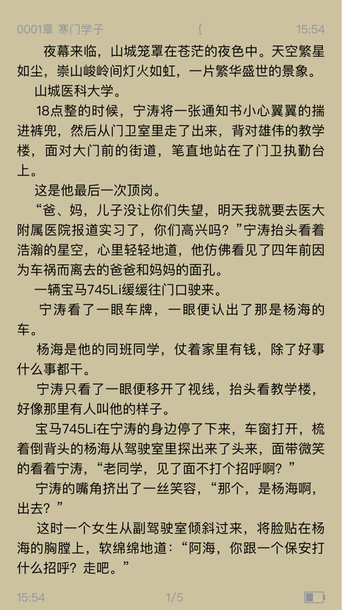 閑趣小說App免費(fèi)下載安卓版截圖2