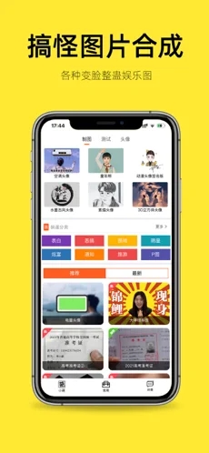 嗨小葩APP手機版截圖2