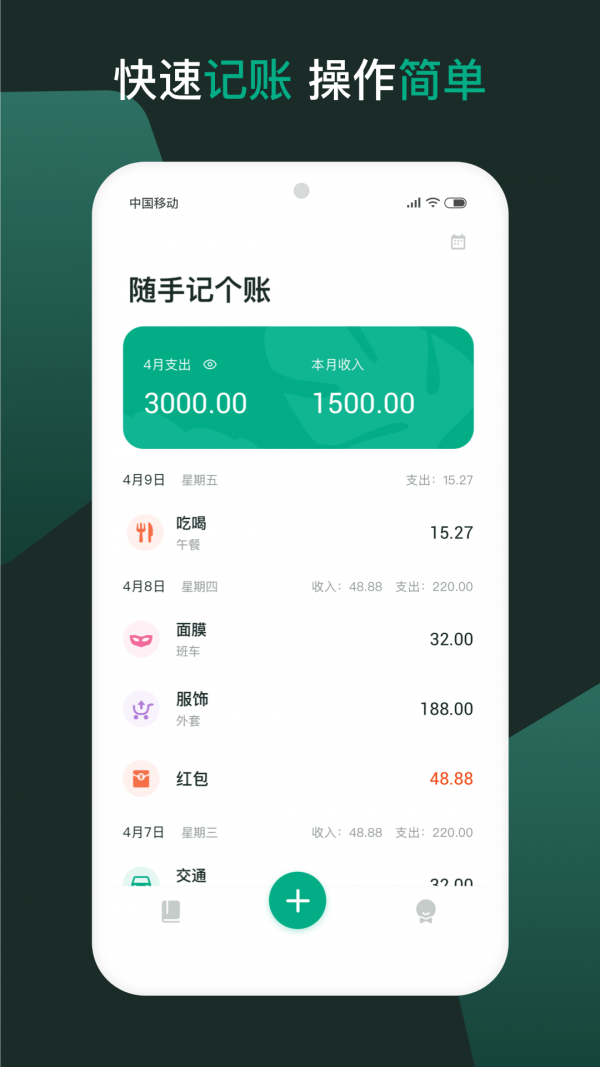 随手记个账app手机版截图4: