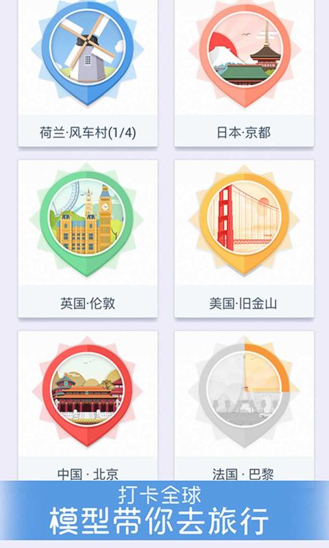 我愛拼模型1.8.7最新版免費鉆石全部完整截圖2