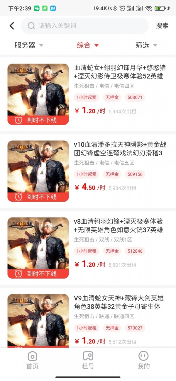 168租號玩app下載安卓版截圖4