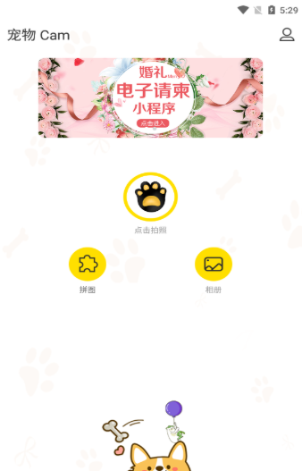 寵物Cam相機(jī)app版截圖1