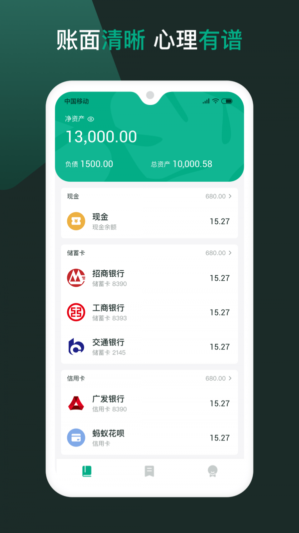 随手记个账app手机版截图2: