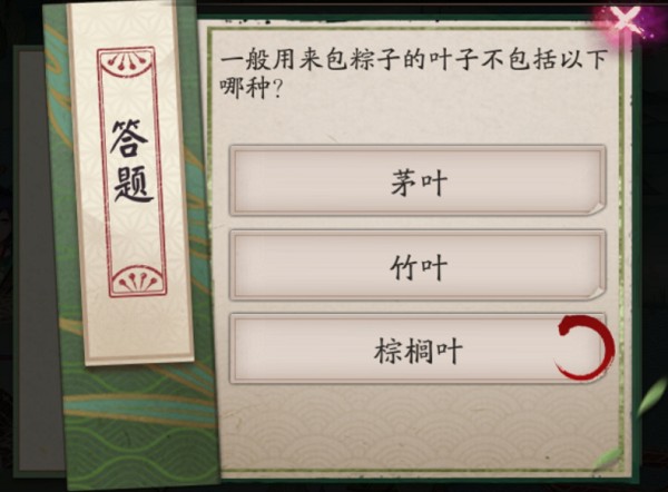 陰陽師一般用來包粽子的葉子不包括以下哪種？不能包粽子的葉子答案解析