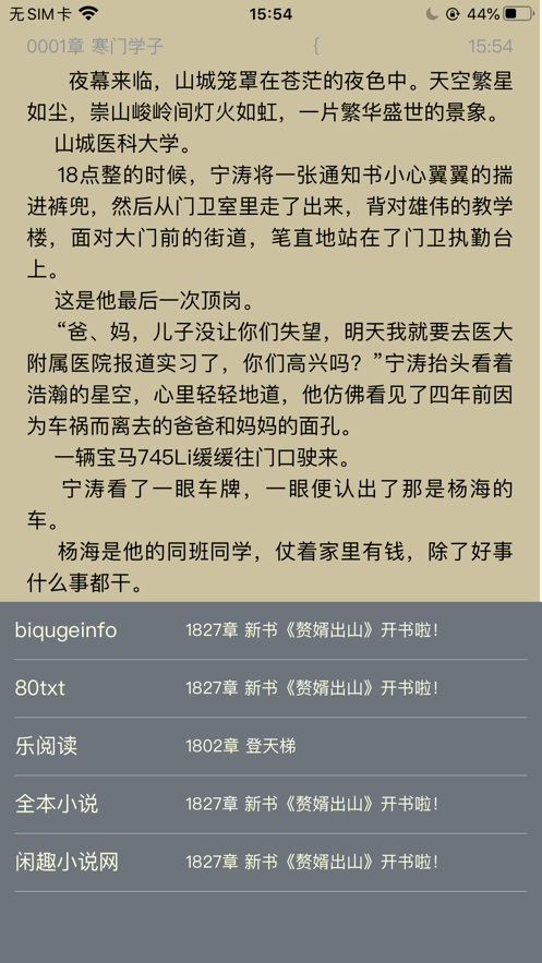 閑趣小說App免費(fèi)下載安卓版截圖3