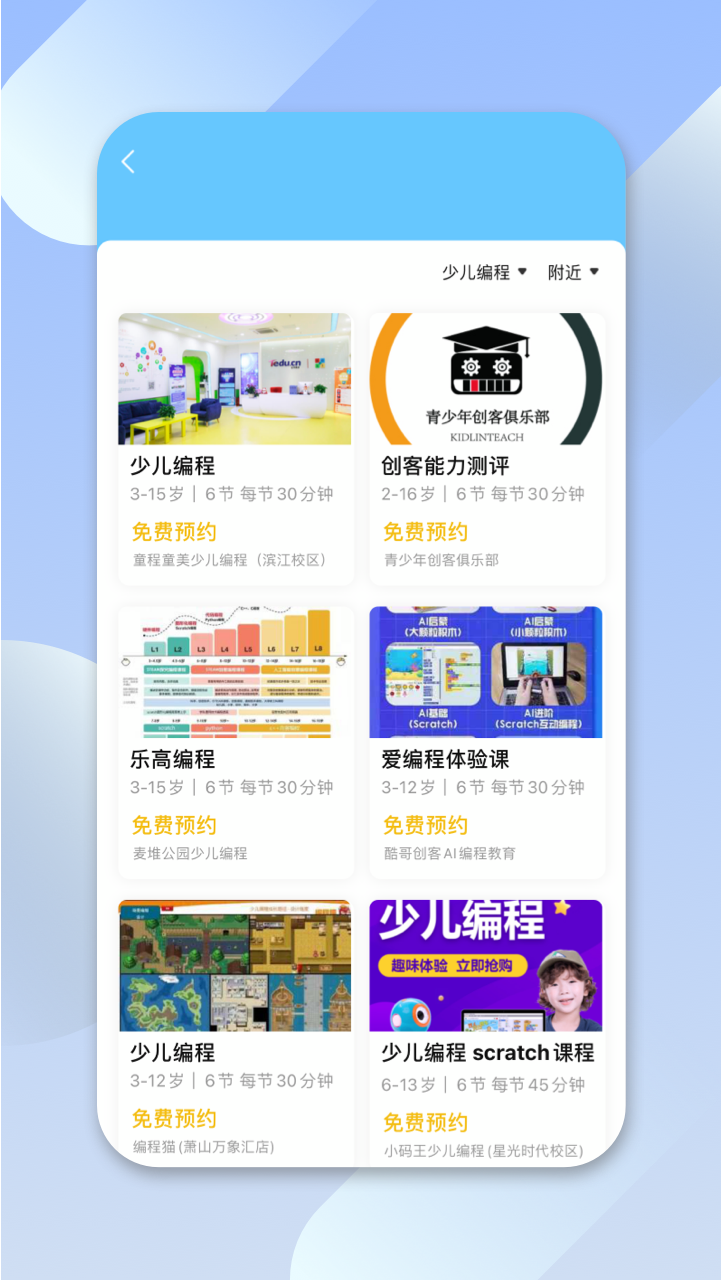 少兒編程幫APP版截圖4