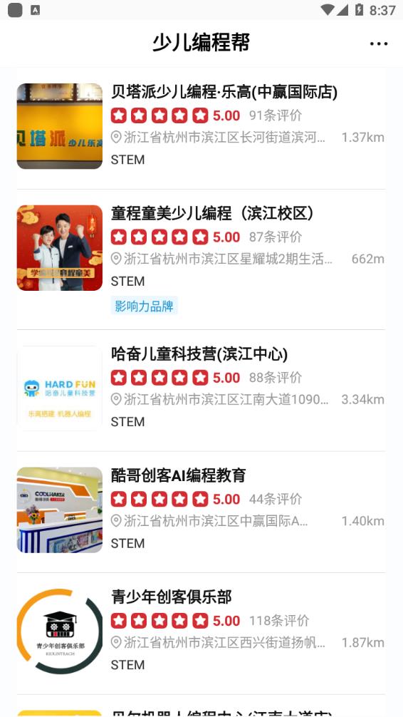 少兒編程幫APP版截圖2