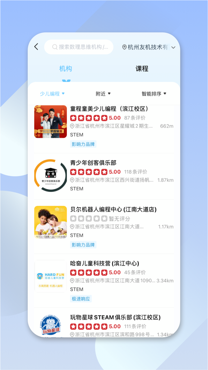 少兒編程幫APP版截圖1