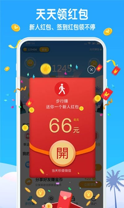 步數(shù)零花app紅包版截圖5