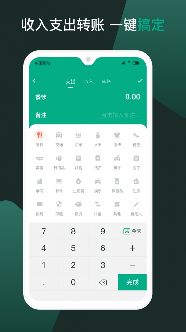 随手记个账app手机版截图3: