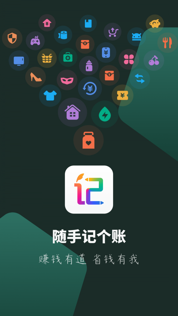 随手记个账app手机版截图1: