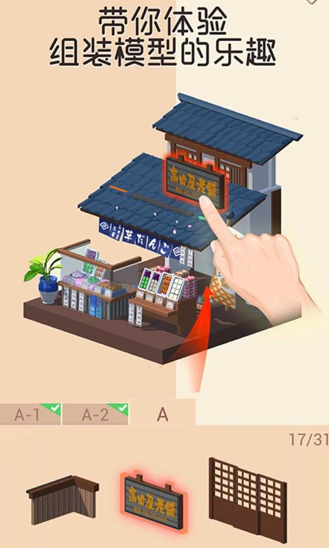 我愛拼模型1.8.7最新版免費鉆石全部完整截圖3