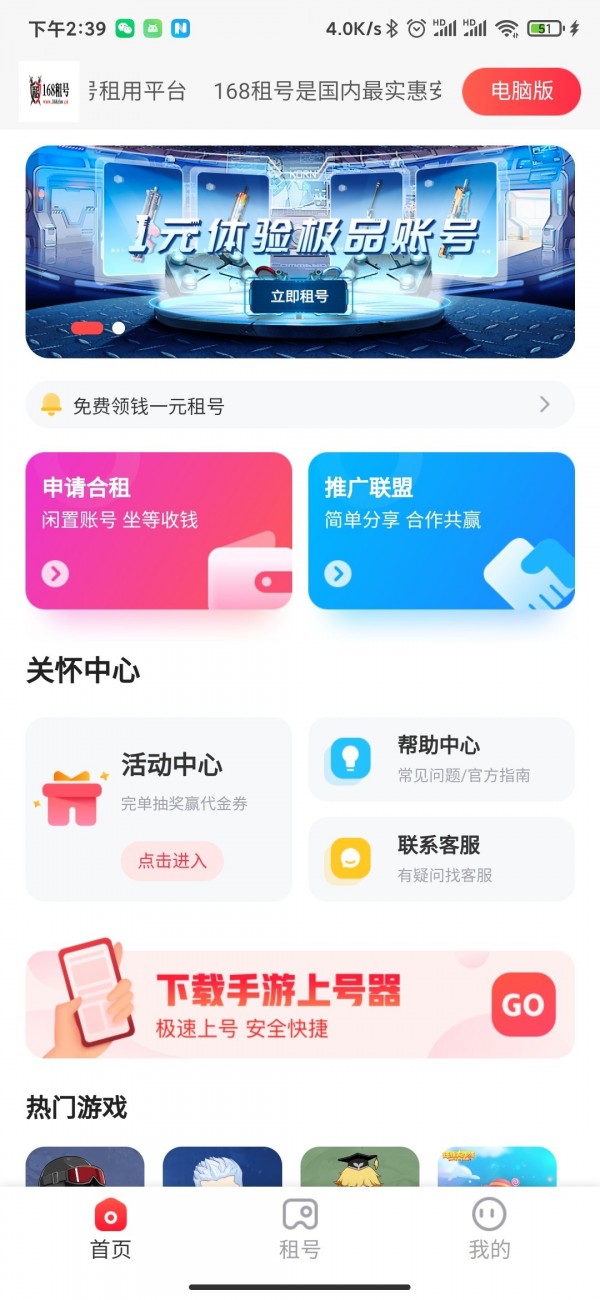 168租號玩app下載安卓版截圖5