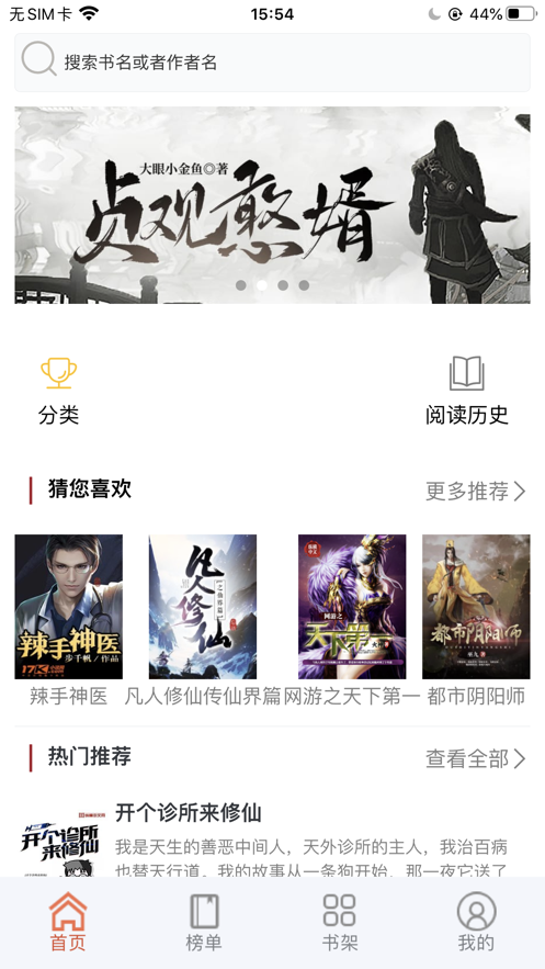 閑趣小說App免費(fèi)下載安卓版截圖5