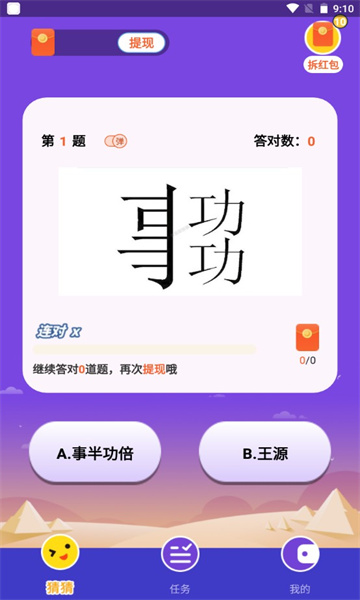 一起猜表情游戏红包版截图2: