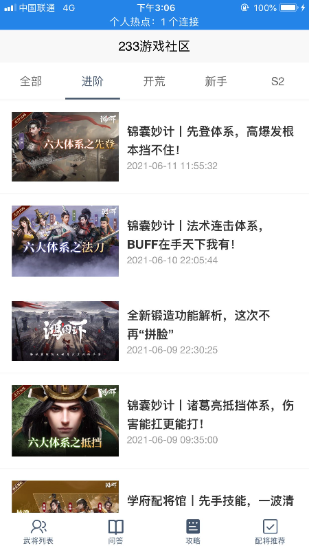 233游戲社區(qū)APP客戶端截圖1