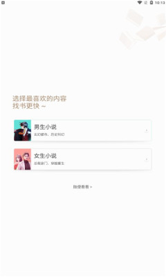 掌閱爽讀小說app下載截圖2