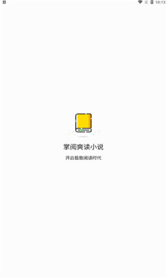 掌閱爽讀小說app下載截圖3
