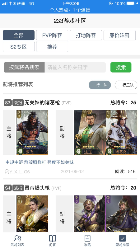 233游戲社區(qū)APP客戶端截圖4
