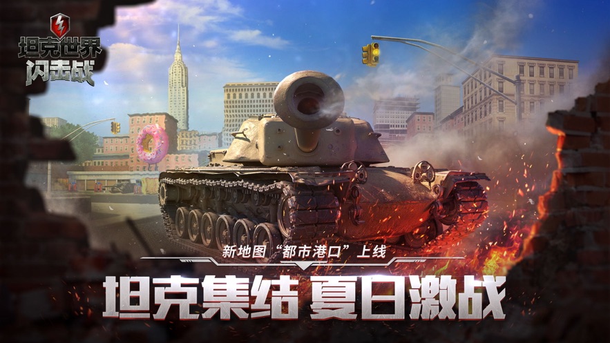 坦克世界閃擊戰(zhàn)手游網(wǎng)易版下載截圖1
