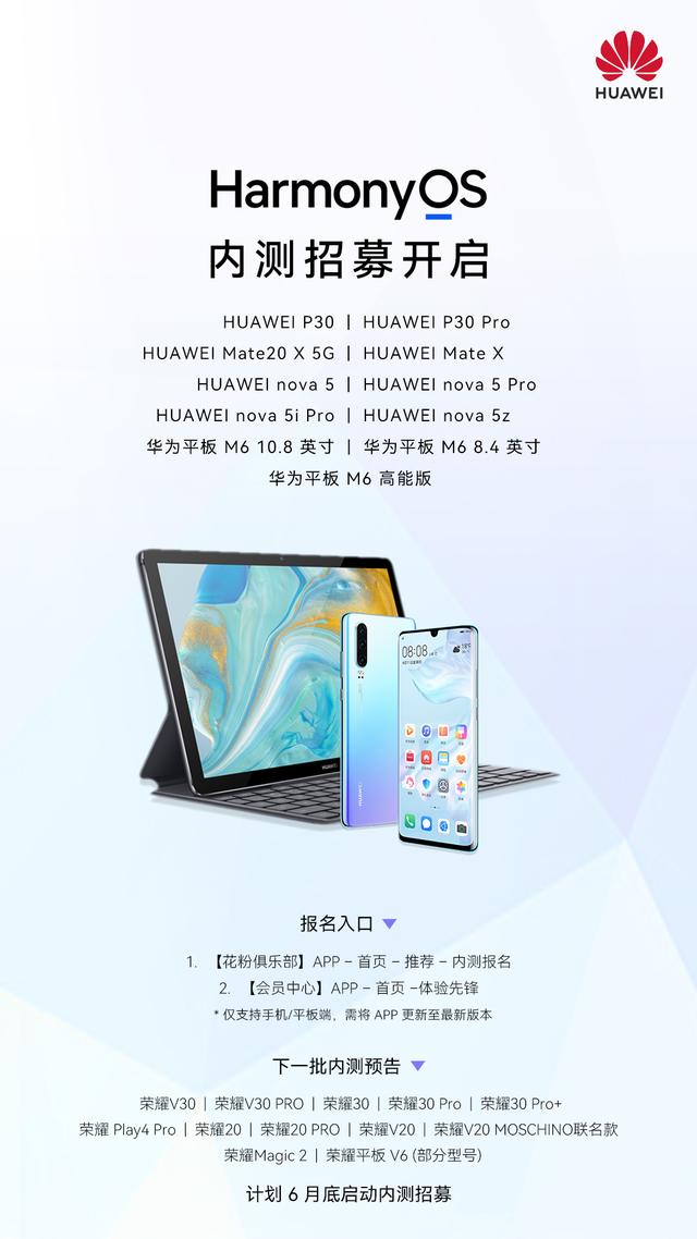 華為平板M6升級鴻蒙HarmonyOS系統(tǒng)安裝包內測版更新截圖4