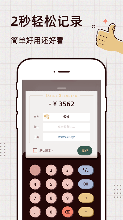 Daily記賬軟件免費下載安裝最新版截圖1