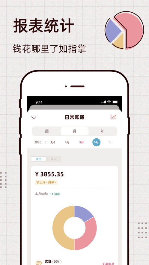Daily記賬軟件免費下載安裝最新版截圖4