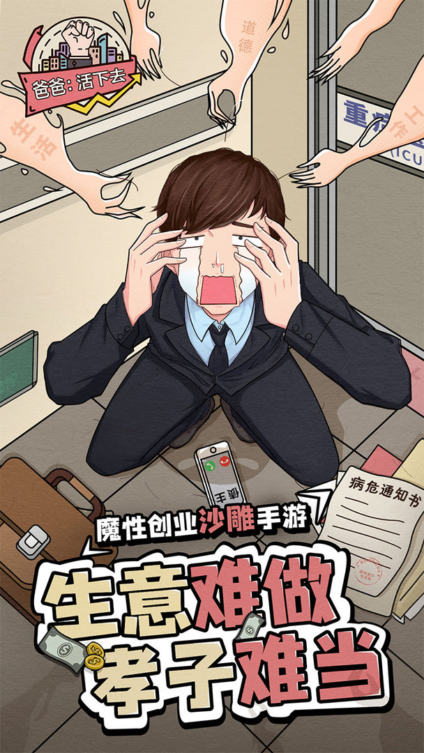 爸爸活下去安卓版下載地址截圖4