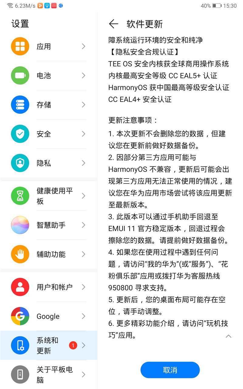 華為平板M6升級鴻蒙HarmonyOS系統(tǒng)安裝包內測版更新截圖1