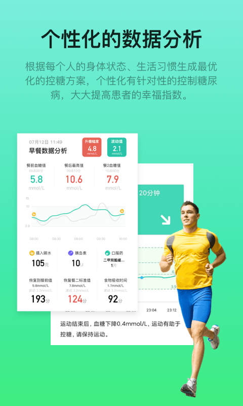 糖動(dòng)血糖APP下載截圖2