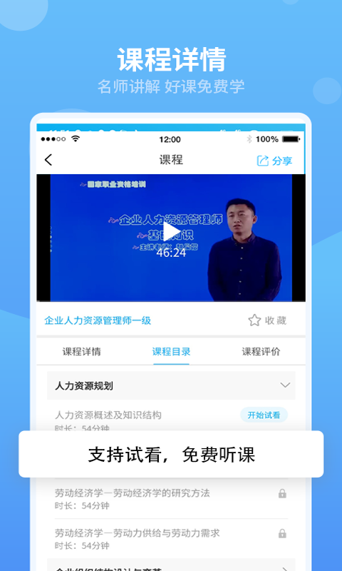 翰京教育APP最新版截图1: