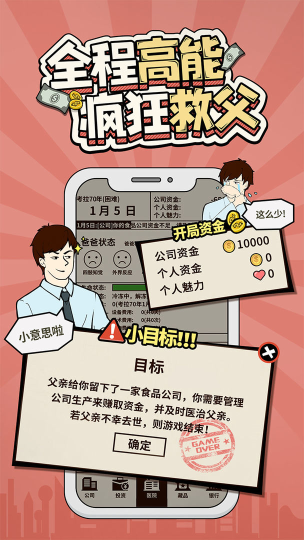 爸爸活下去安卓版下載地址截圖5