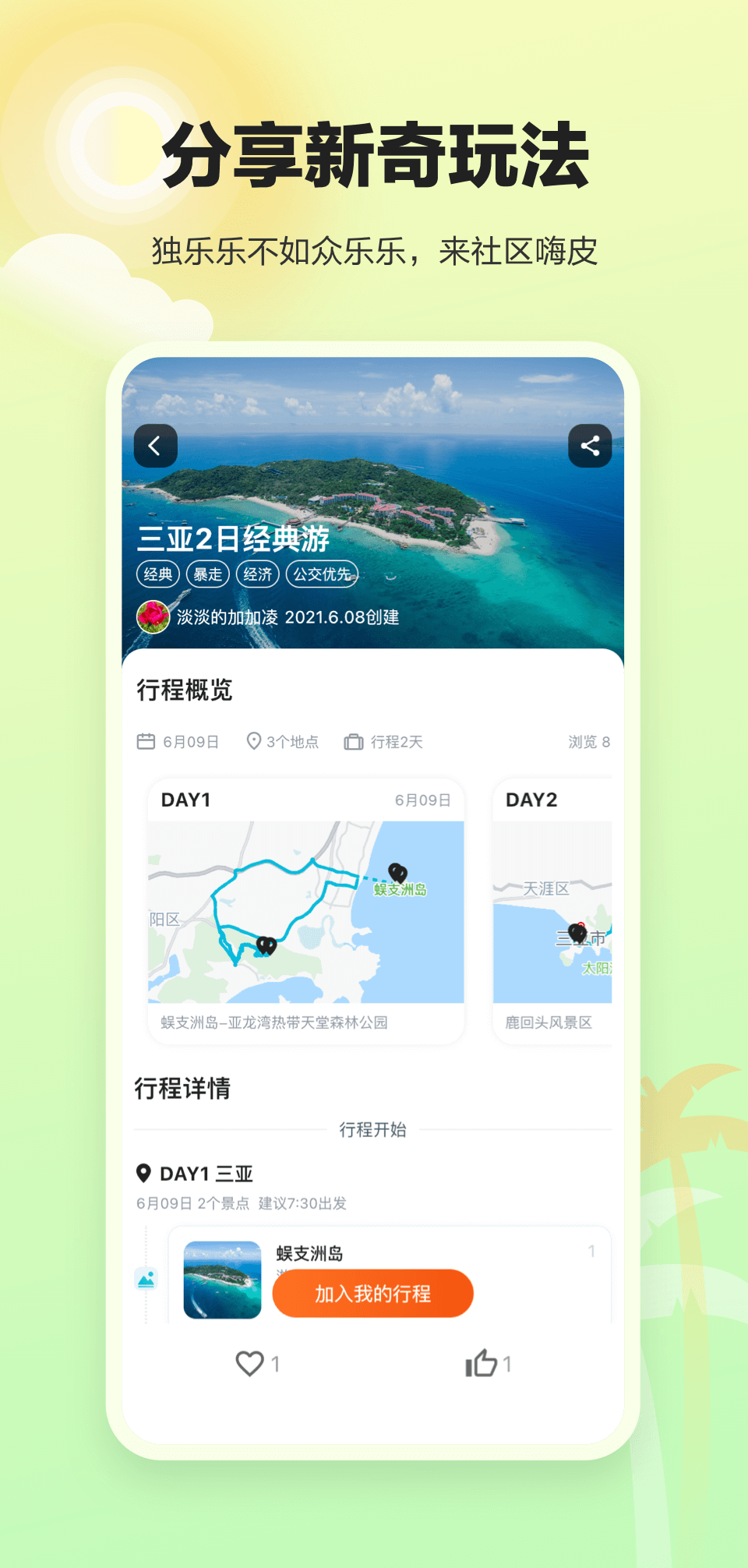 頑皮橙旅行app最新版截圖5