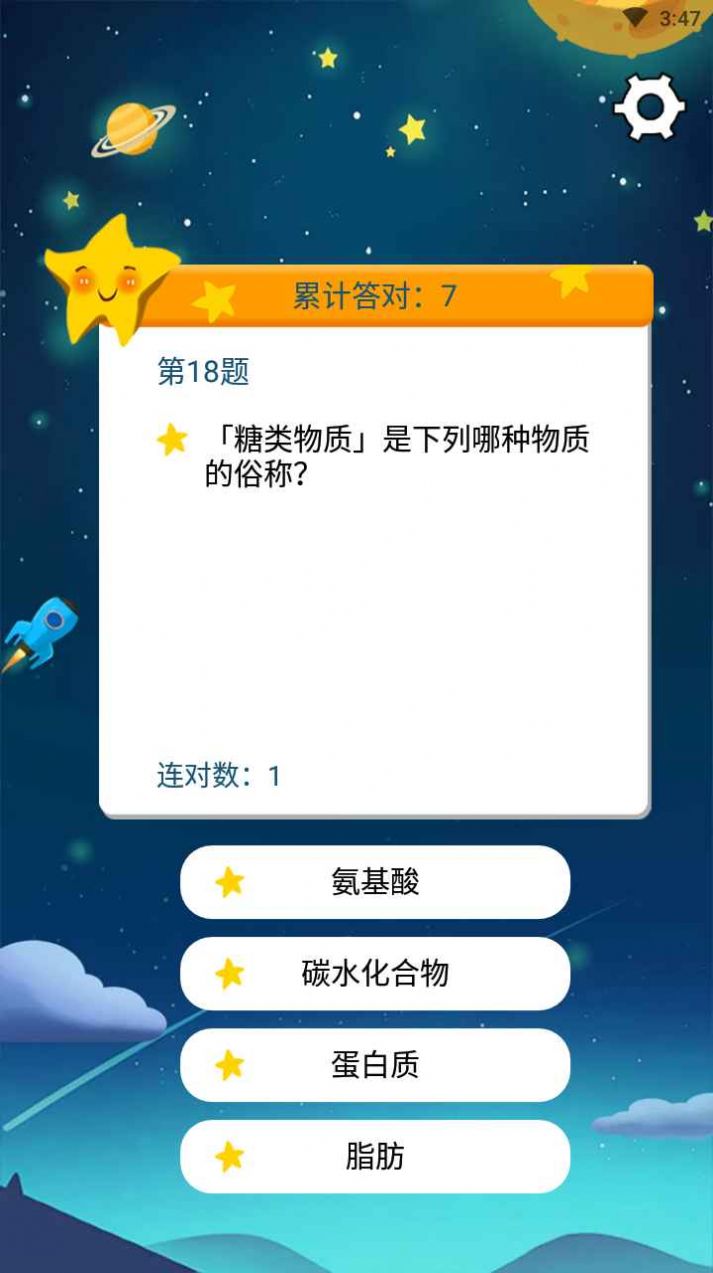 開心問答游戲紅包版截圖4