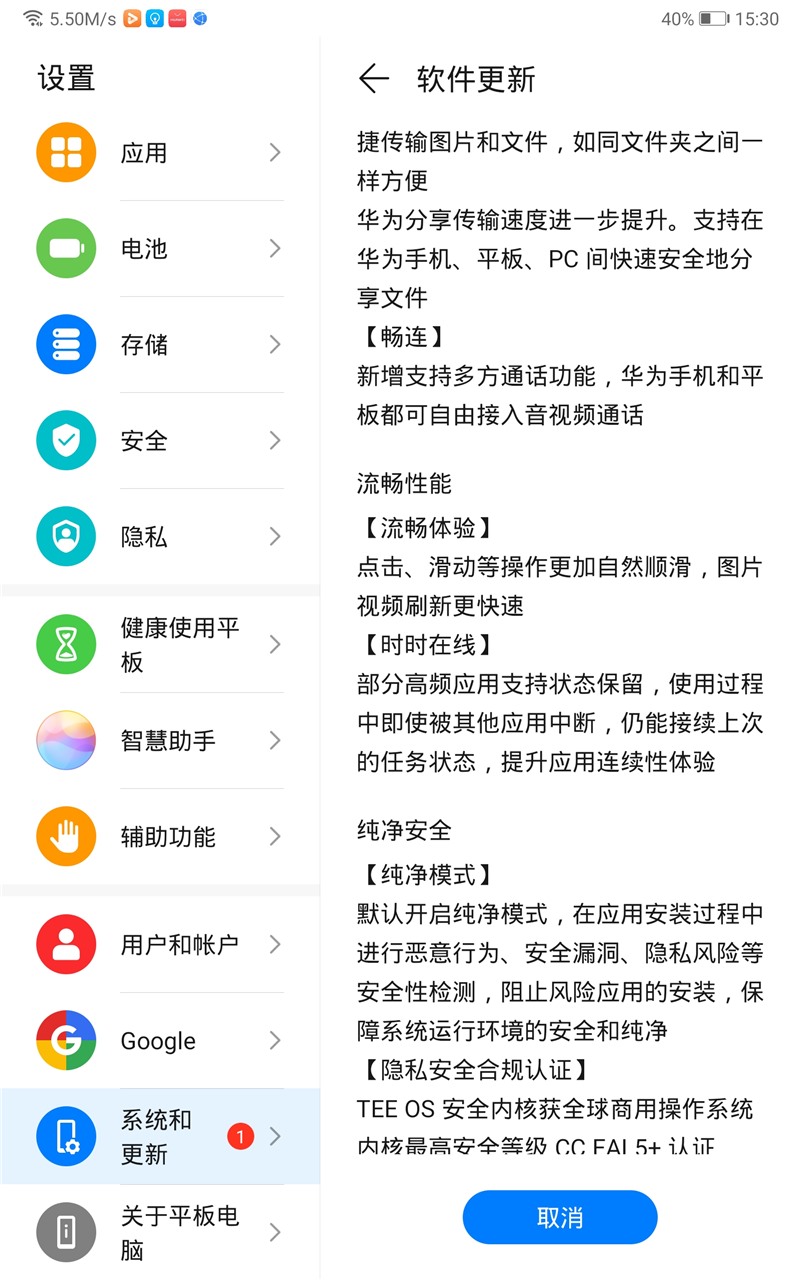 華為平板M6升級鴻蒙HarmonyOS系統(tǒng)安裝包內測版更新截圖2