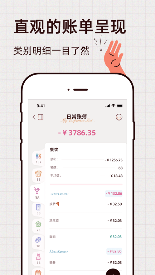Daily記賬軟件免費下載安裝最新版截圖5