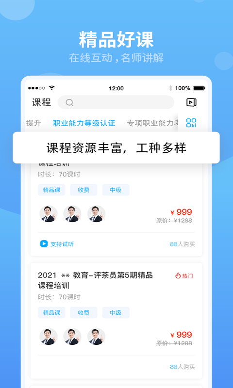 翰京教育APP最新版截图3: