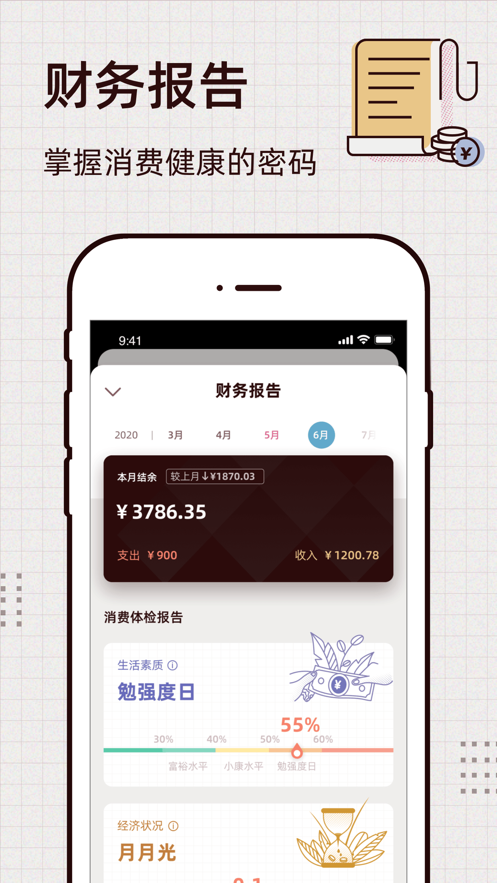Daily記賬軟件免費下載安裝最新版截圖2