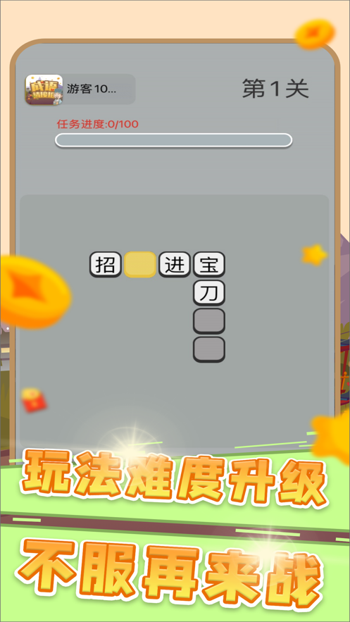 成語請接招紅包游戲下載最新版截圖4