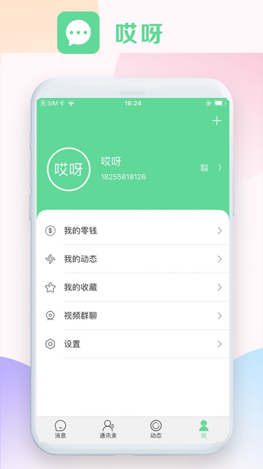 哎呀交友APP最新手機(jī)版截圖2
