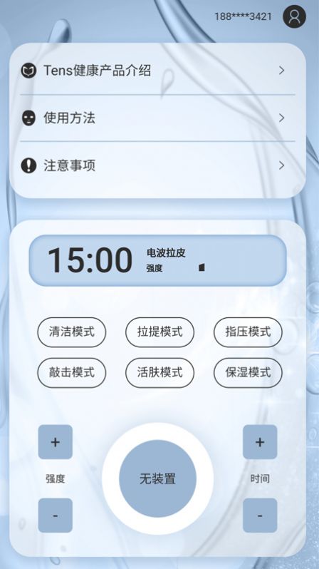 Tens健康APP最新安卓版截图4: