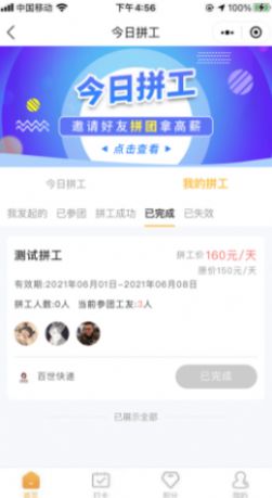 星辰用工APP版截圖3