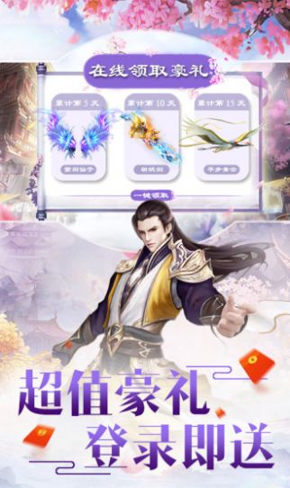一劍斬仙之仙界傳說手游安卓版截圖1