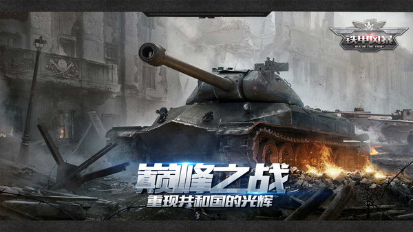 鐵甲風(fēng)暴巔峰之戰(zhàn)手游安卓版截圖5