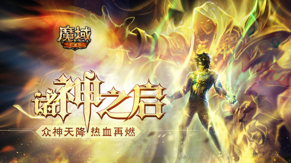 魔域榮耀回歸手游正版截圖5