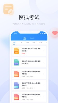 e學(xué)中文APP版截圖3