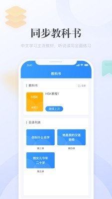 e學(xué)中文APP版截圖1
