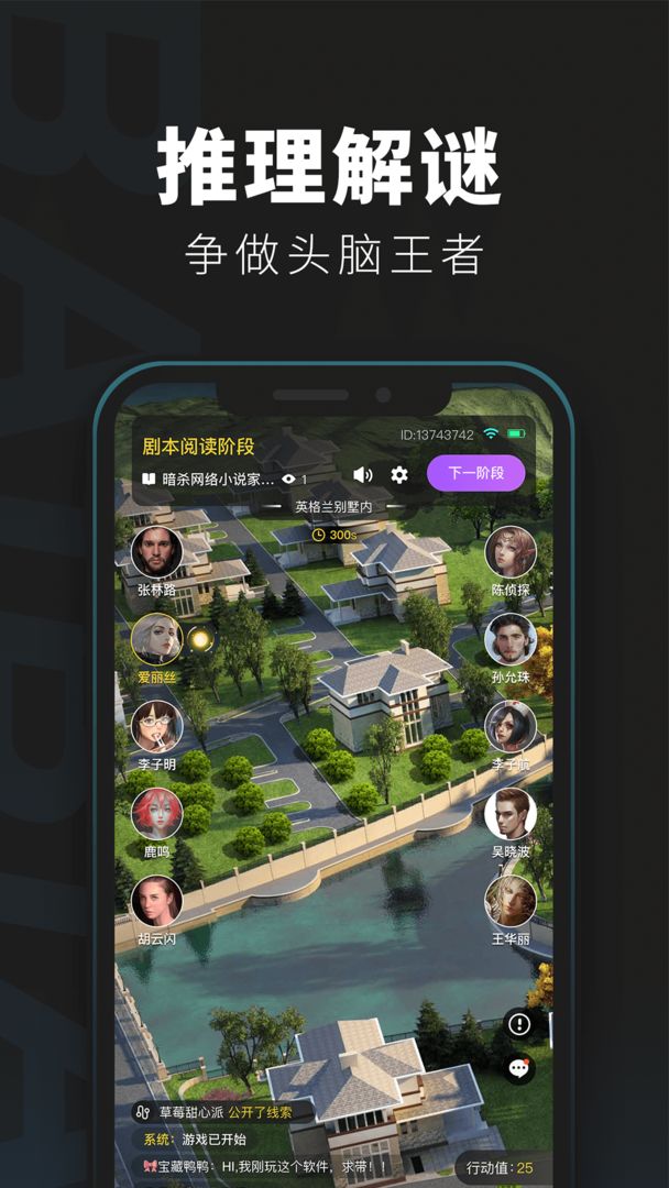 百變大偵探探沉鳶劇本殺兇手完整版截圖2