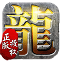 神龍獨家合擊正版手游