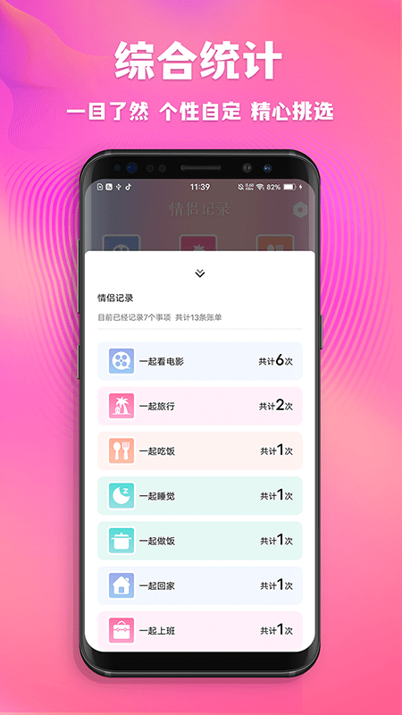 情侶記錄天數(shù)的軟件版截圖1
